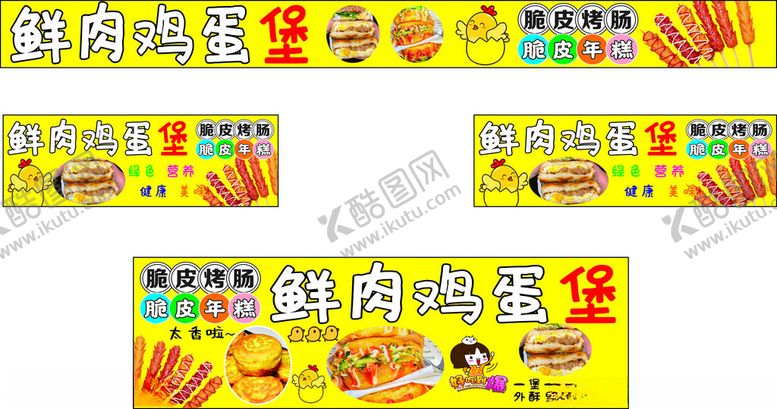 编号：32511711220141289824【酷图网】源文件下载-鲜肉鸡蛋小吃摊小吃车