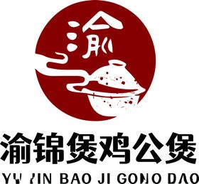 渝锦煲鸡公煲商标