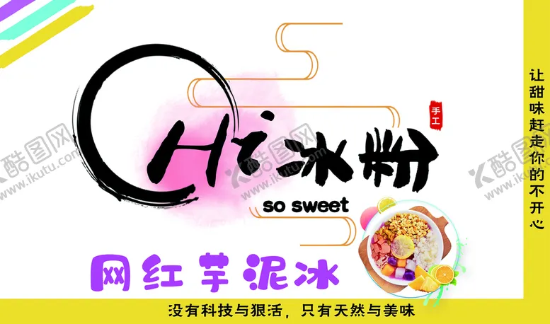 编号：04913509201001249541【酷图网】源文件下载-冰粉