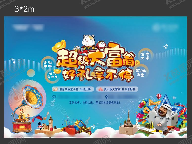 编号：99938611261704295965【酷图网】源文件下载-地产真人超级大富翁背景板