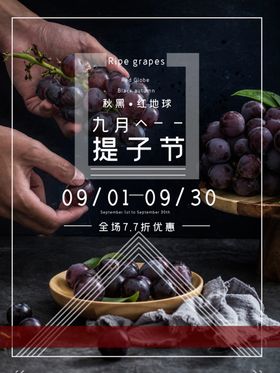 九月你好9促销海报秋日