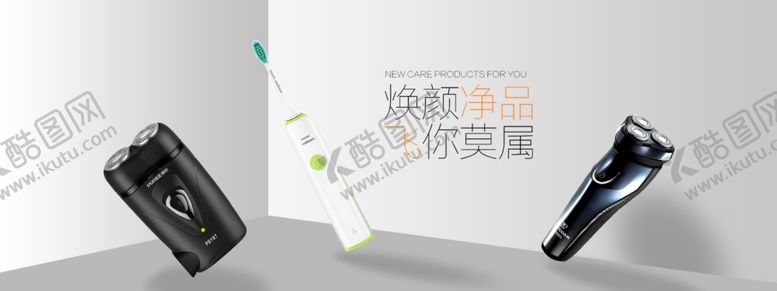 编号：58817605121212456529【酷图网】源文件下载-剃须刀海报