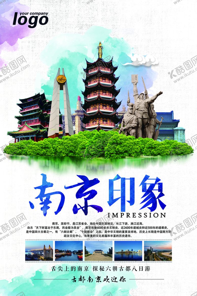 编号：36490109211038015621【酷图网】源文件下载-旅游海报