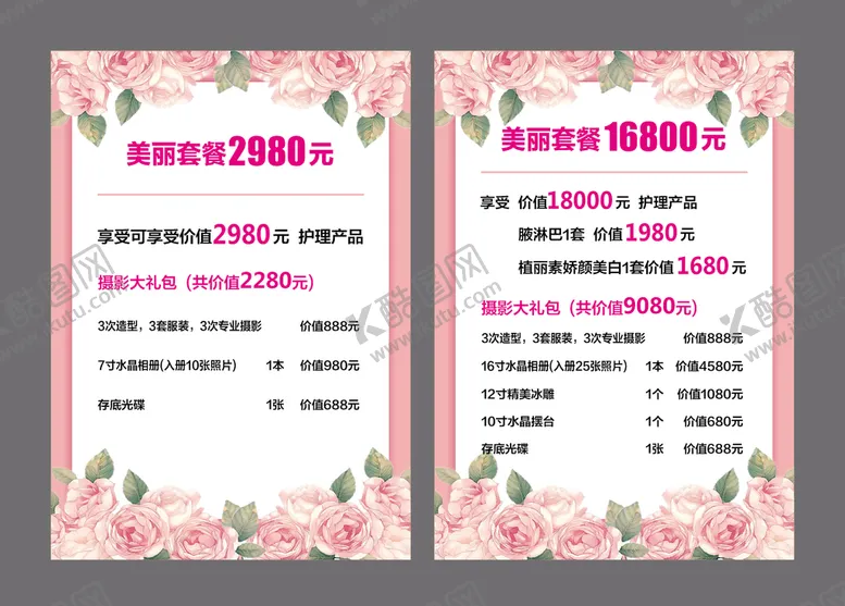 编号：98526709141640589721【酷图网】源文件下载-美容价目表