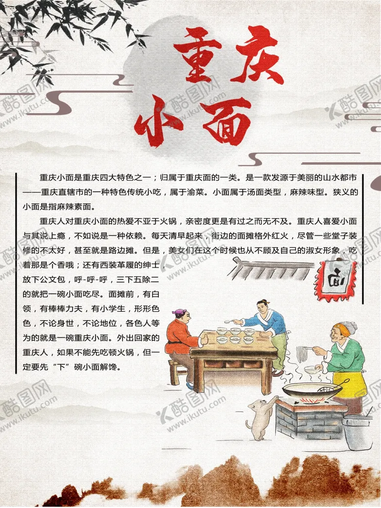 编号：98947101210039382109【酷图网】源文件下载-重庆小面