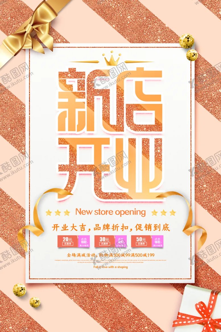 编号：70629310160157281046【酷图网】源文件下载-促销海报