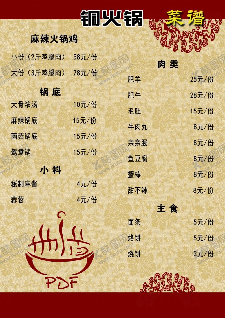 编号：93908107130417234930【酷图网】源文件下载-A4菜单