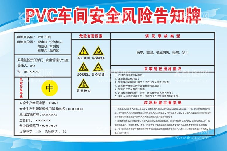 编号：13412811251328016691【酷图网】源文件下载-风险告知牌