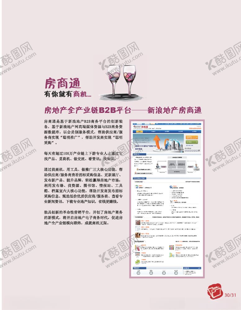 编号：48598705191144228531【酷图网】源文件下载-企业文案规划