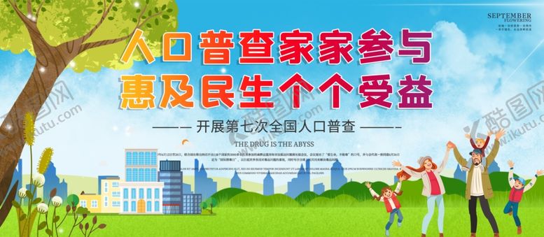 编号：31749704210210471877【酷图网】源文件下载-全国人口普查