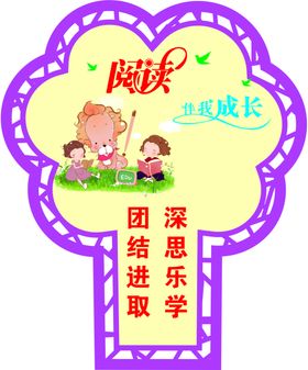 阅读伴成长