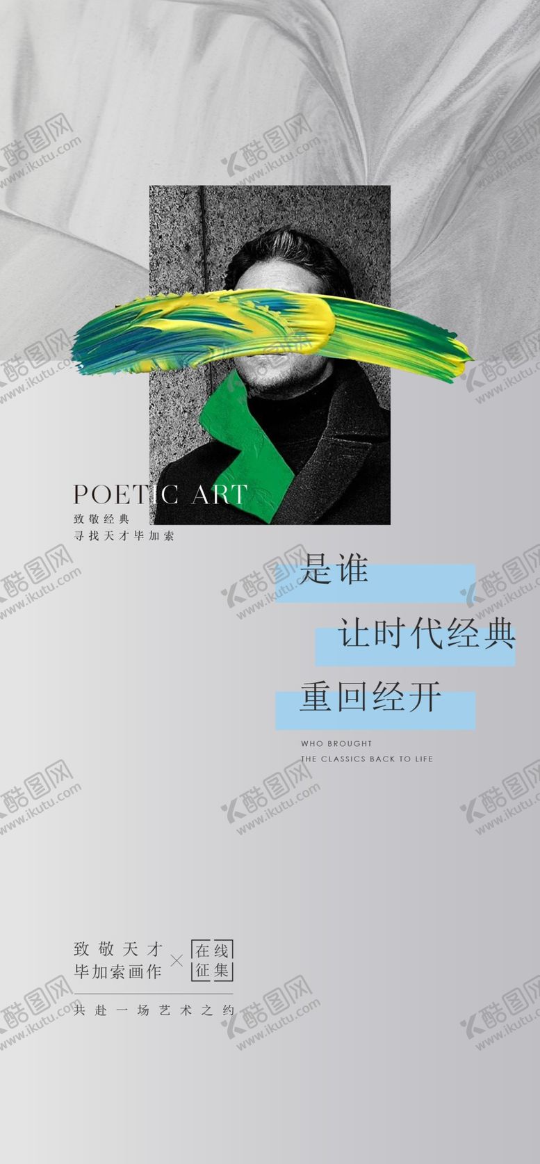 编号：65397501270620505503【酷图网】源文件下载-艺术馆展览