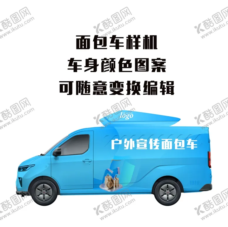 编号：32528202041853076578【酷图网】源文件下载-面包车样机