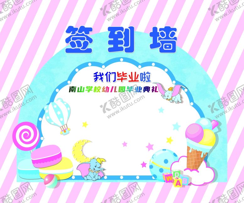 编号：64714402221209133776【酷图网】源文件下载-签到墙