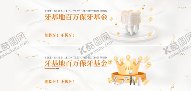 编号：43099412041636037413【酷图网】源文件下载-牙科banner 