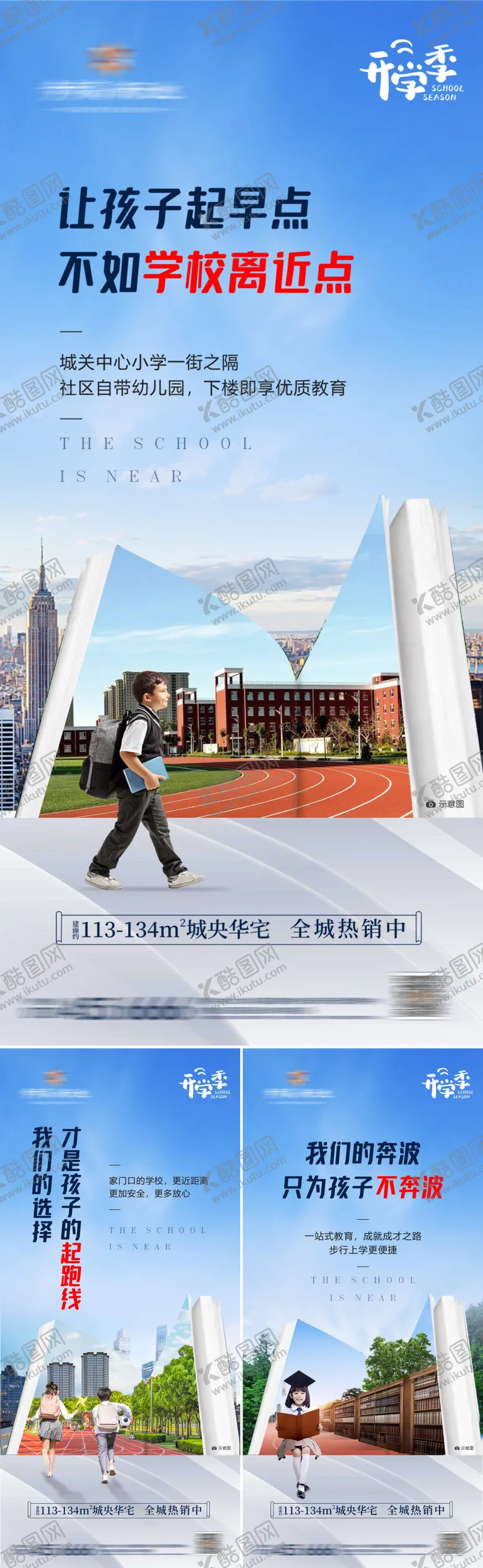 编号：65852212011201243196【酷图网】源文件下载-地产教育价值点海报