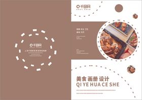 食品画册