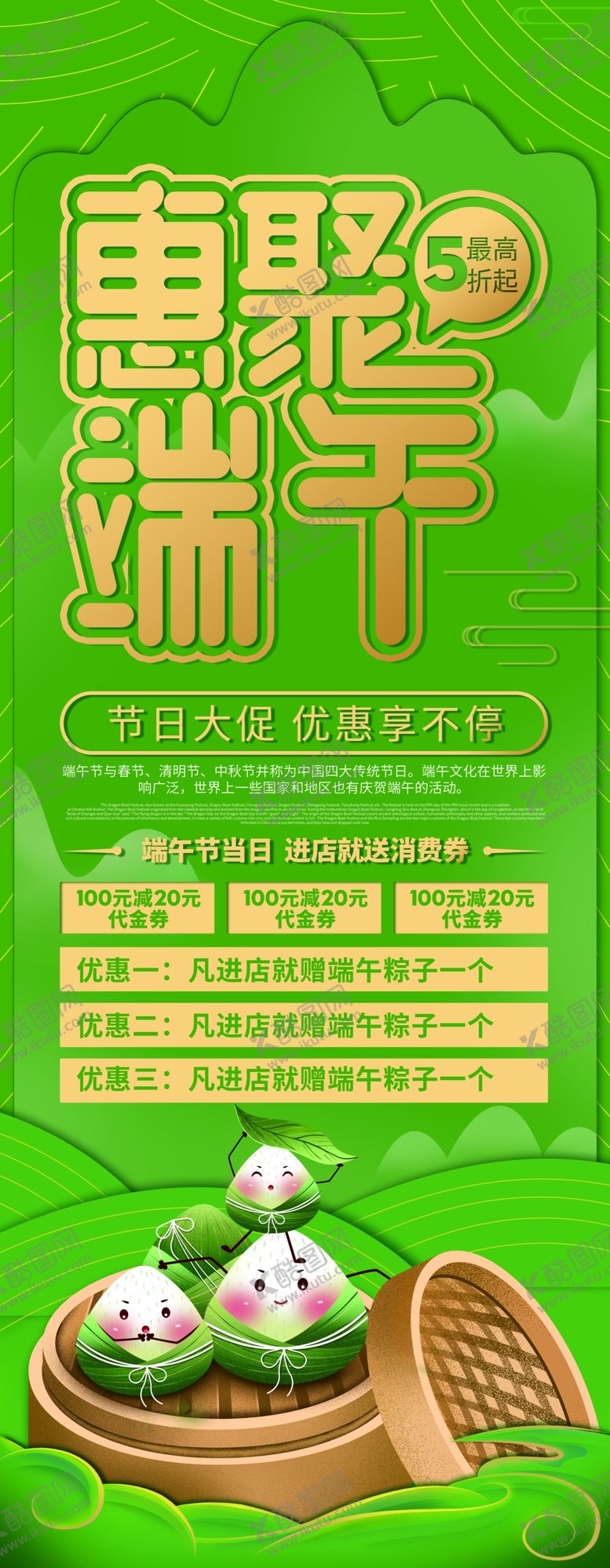 编号：92817206271606038104【酷图网】源文件下载-端午展架
