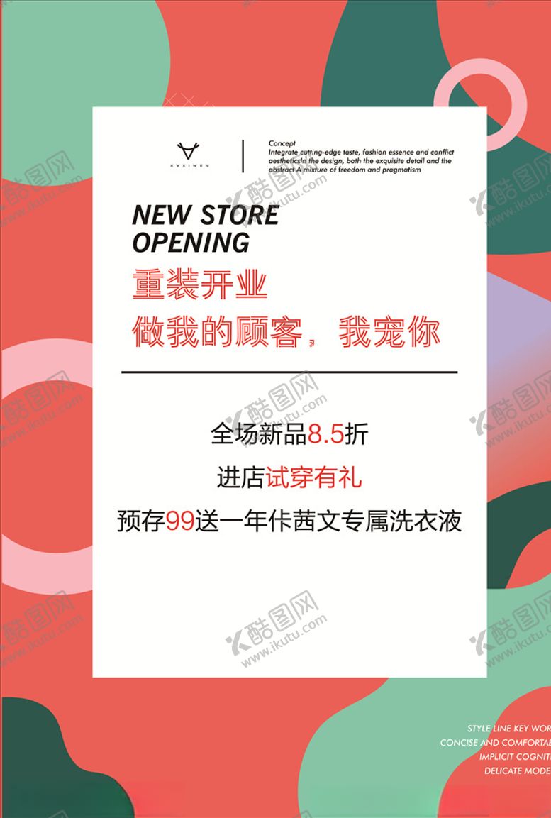 编号：31646706291318351788【酷图网】源文件下载-服装海报
