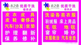专业干洗干洗店展架项目