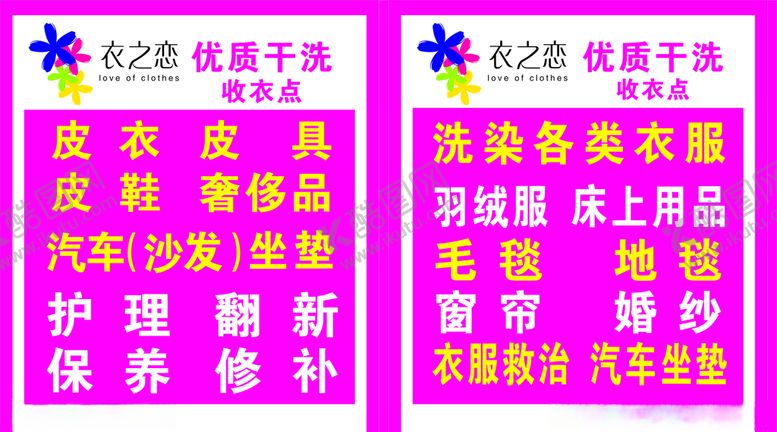 编号：25214205180858153297【酷图网】源文件下载-专业干洗干洗店展架项目