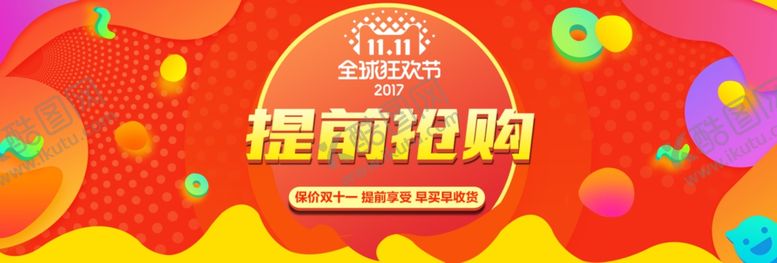 编号：85930105032006168809【酷图网】源文件下载-双11双12购物节