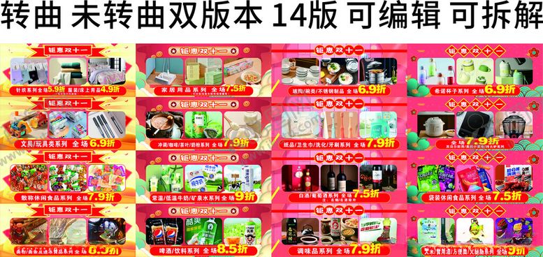 编号：24351611240623216007【酷图网】源文件下载-双十一活动吊旗