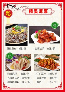 凉菜美食海报素材