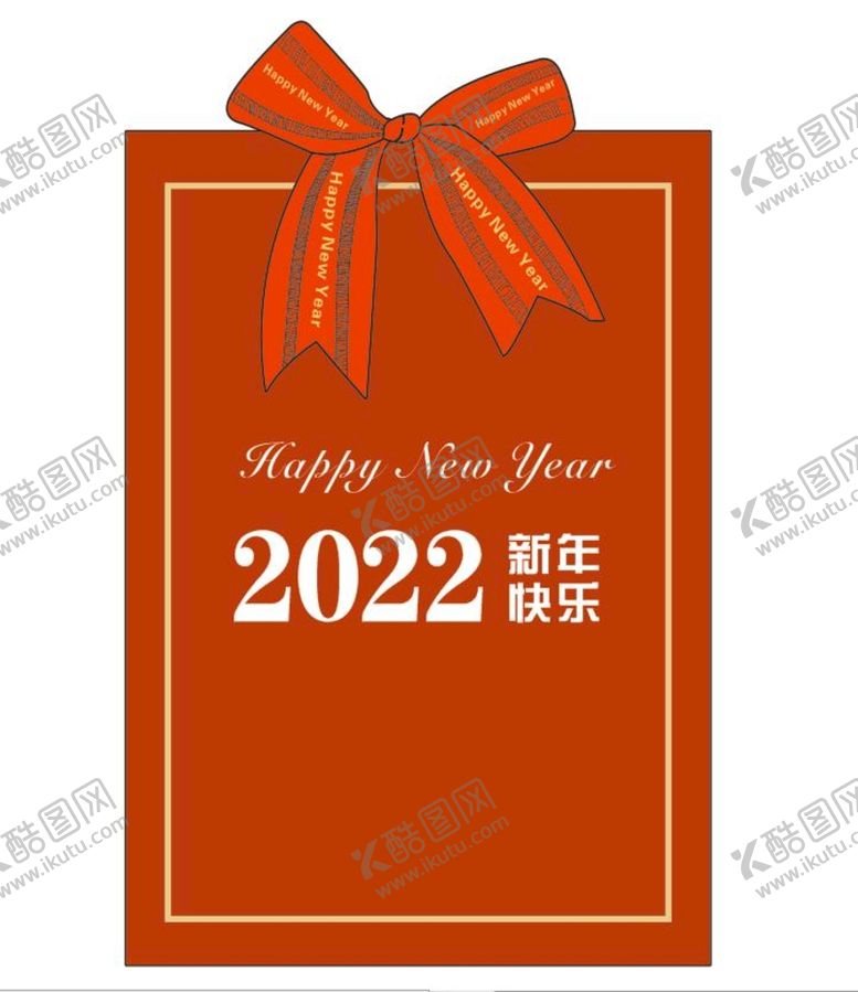 编号：94052001280518088342【酷图网】源文件下载-2022新年快乐 