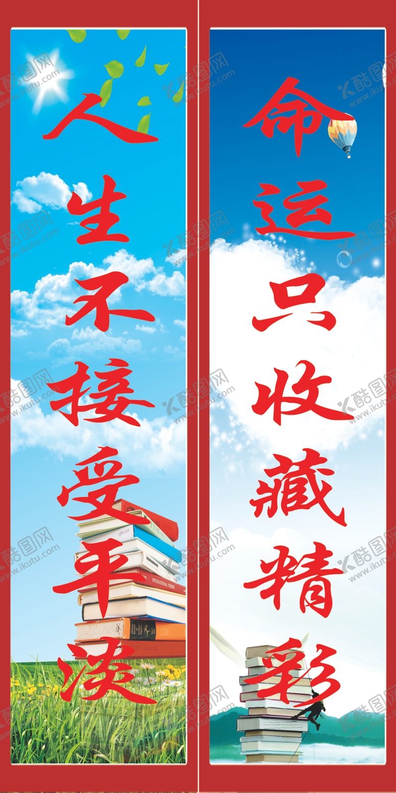 编号：30602506240653379243【酷图网】源文件下载-学校标语班级文化班级誓言
