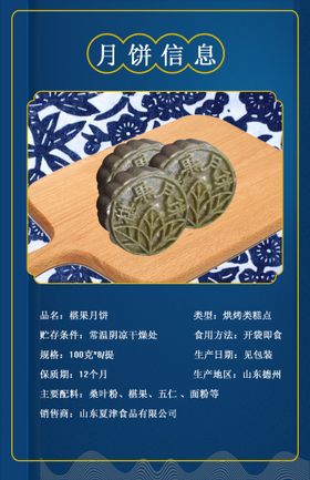 编号：65138209300615476427【酷图网】源文件下载-产品信息 月饼详情 中秋月饼详