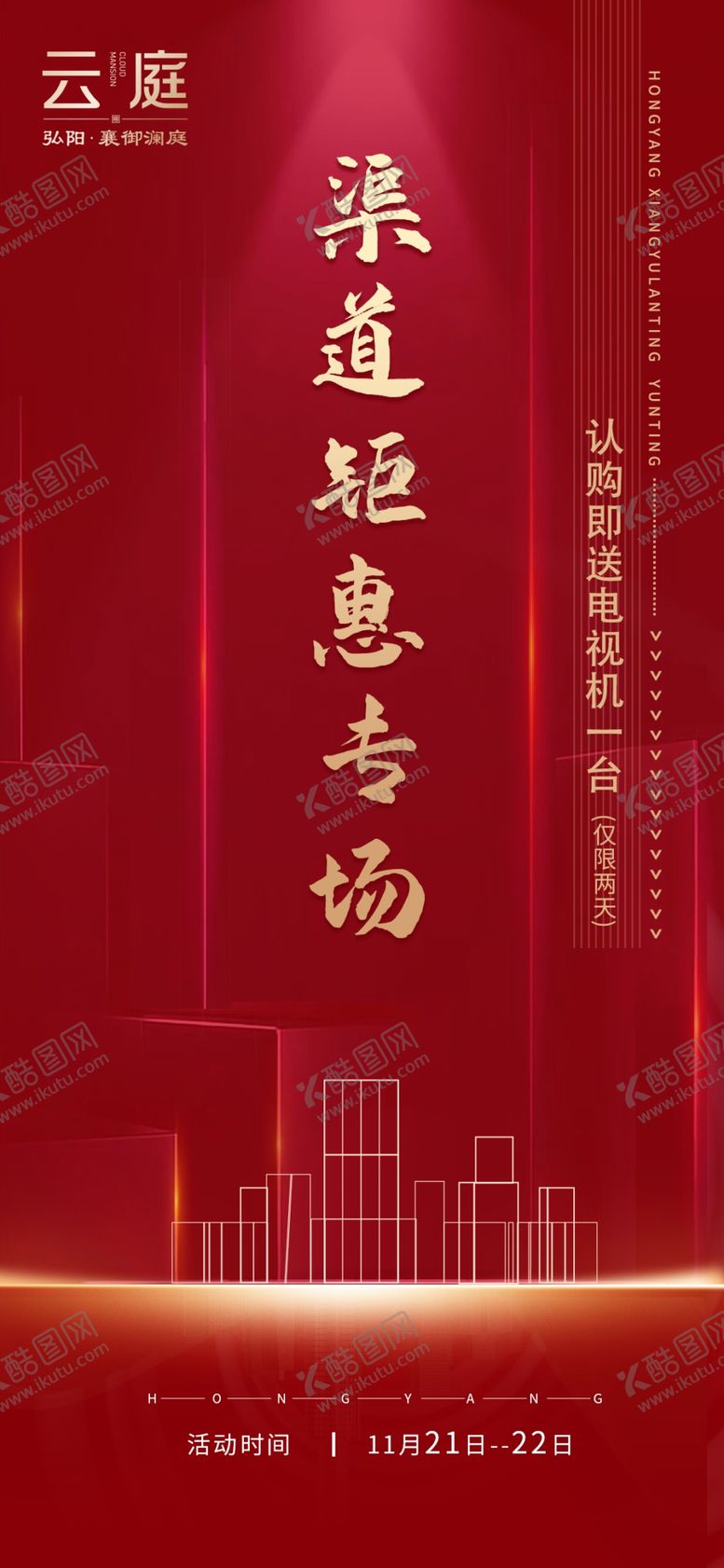 编号：23939410281750256263【酷图网】源文件下载-活动