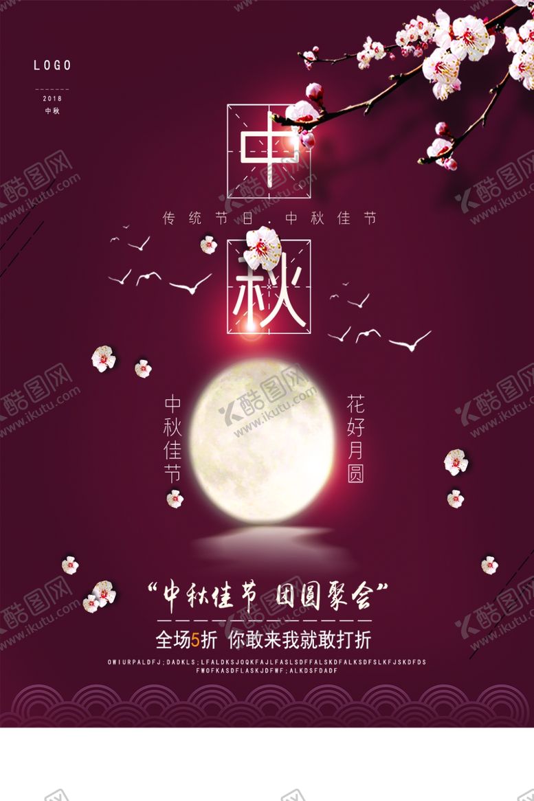 编号：58338309230043528192【酷图网】源文件下载-中秋节海报
