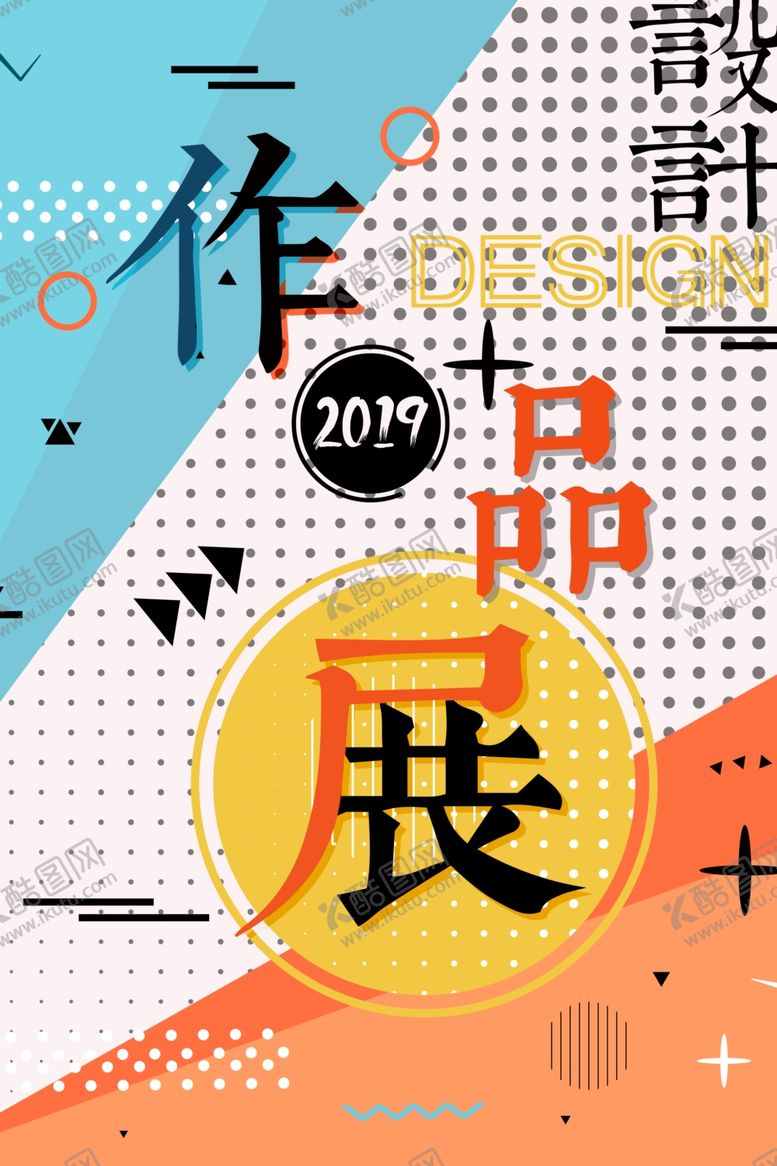 编号：29944607080113458072【酷图网】源文件下载-毕业作品展
