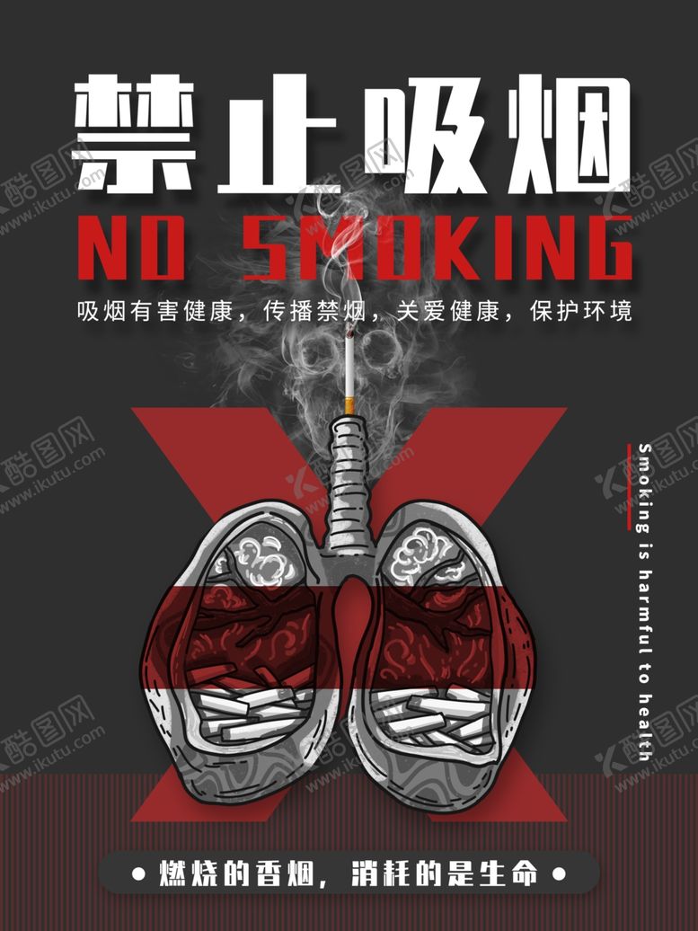 编号：59794810270735147045【酷图网】源文件下载-世界无烟日