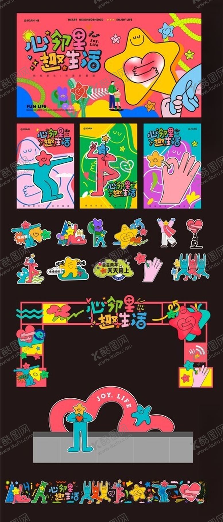 编号：34309710120009004528【酷图网】源文件下载-多彩创意艺术字素材集合