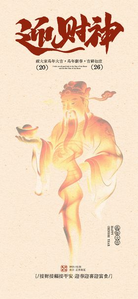 迎财神节日海报