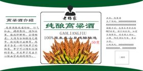 高粱酒包装