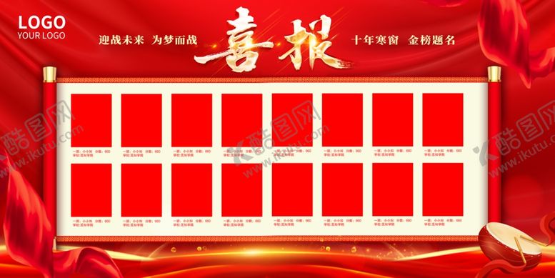 编号：76405802271057182419【酷图网】源文件下载-喜报