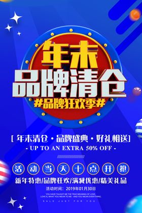 年末品牌清仓