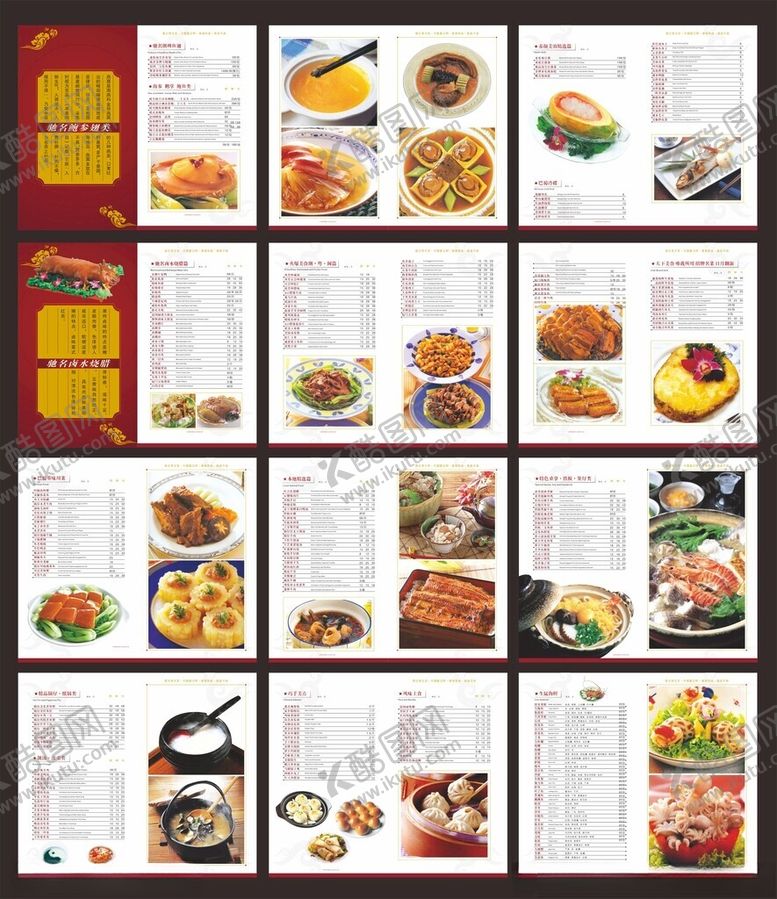 编号：92397809252357475504【酷图网】源文件下载-菜单菜谱