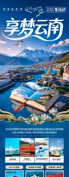 云南西双版纳旅游海报