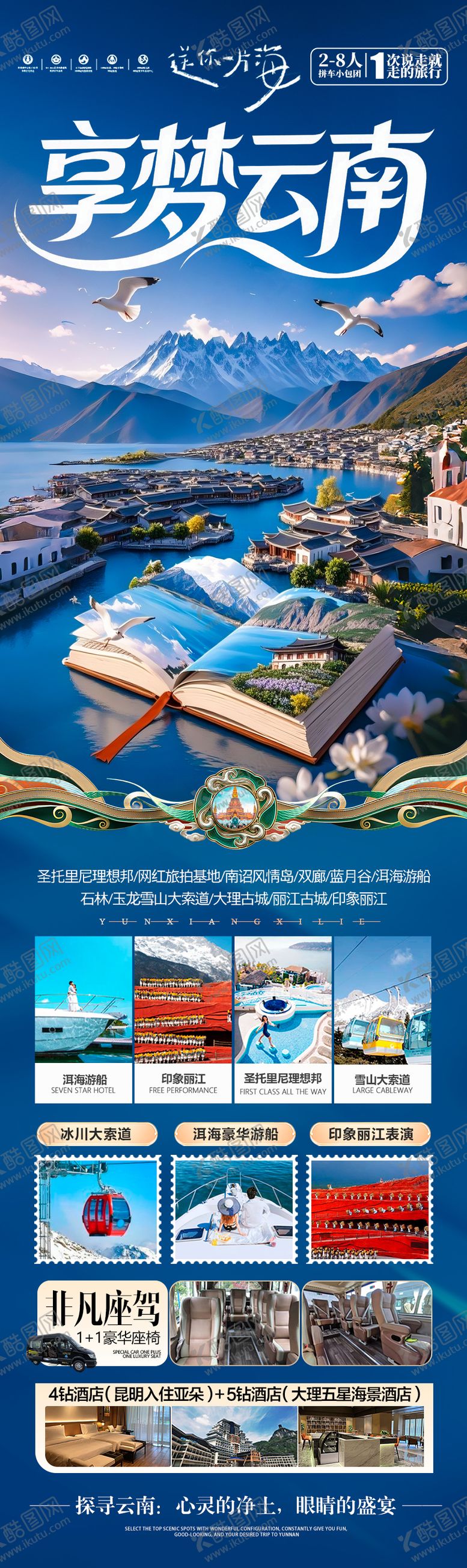 编号：91701906171924354817【酷图网】源文件下载-云南西双版纳旅游海报