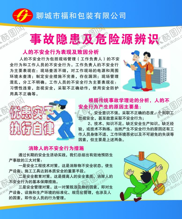 编号：65403210292025594278【酷图网】源文件下载-事故隐患和危险源