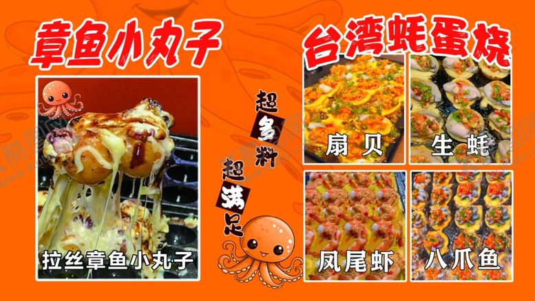 编号：41115902121309062068【酷图网】源文件下载-章鱼小丸子