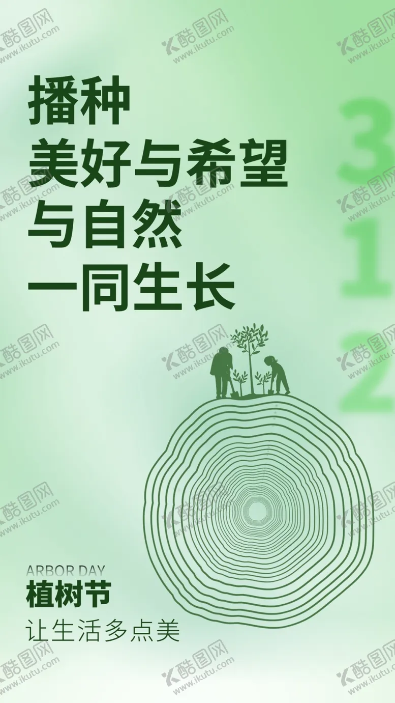 编号：67182601201522259446【酷图网】源文件下载-植树节