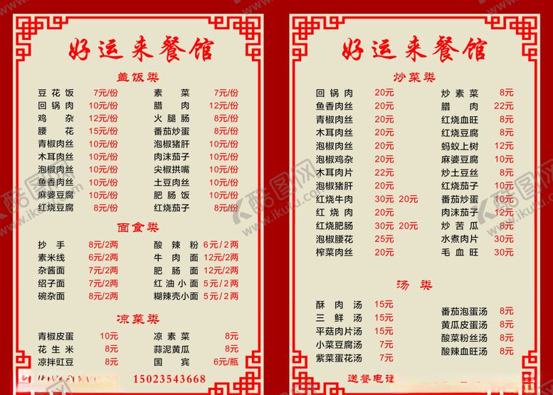 编号：63888207131409425478【酷图网】源文件下载-餐馆菜单