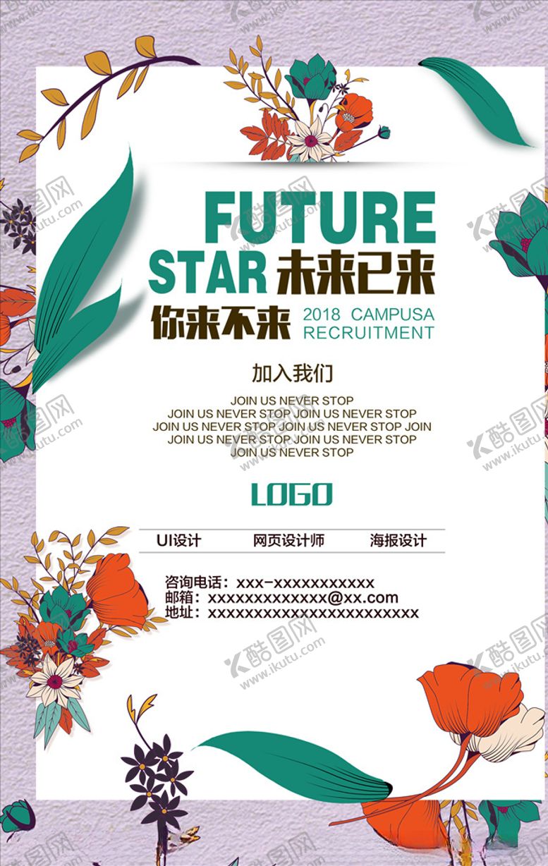 编号：57160110290158147745【酷图网】源文件下载-招聘