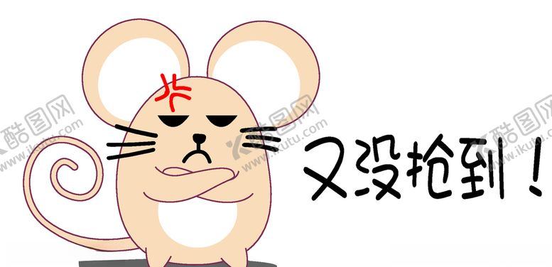 编号：11532307080715353049【酷图网】源文件下载-老鼠表情包