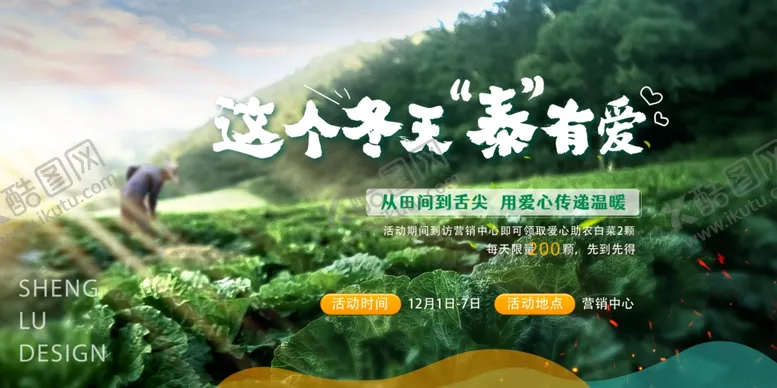 编号：25466203082305591703【酷图网】源文件下载-白菜主kv背景板